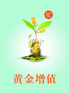 金融  黃金  海報(bào)  樹苗