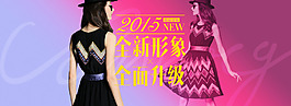 淘寶天貓女裝首頁海報(bào)素材活動(dòng)海報(bào)