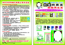 邱中喬防脫生發(fā)
