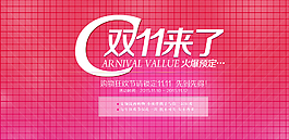 雙十一廣告圖 2015圖片
