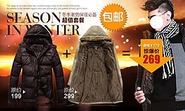 淘寶男裝海報(bào)