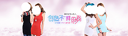 淘寶女裝海報
