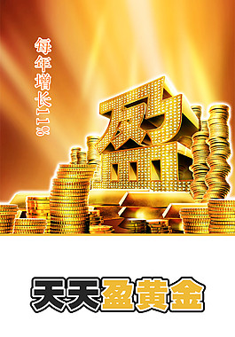 金融  黃金  海報