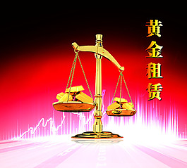 金融  黃金  天平