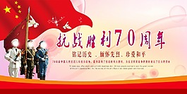 紀(jì)念抗戰(zhàn)勝利70周年圖片psd素材下載