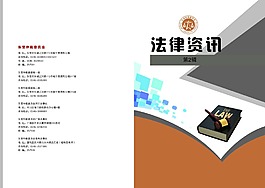 法律資訊書皮