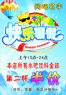 快樂暑假第二杯半價展架
