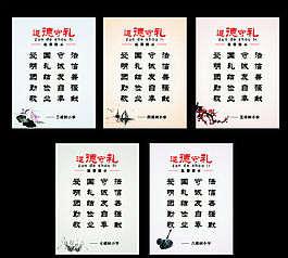遵德守禮圖片