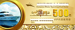 水上俱樂部現(xiàn)金券