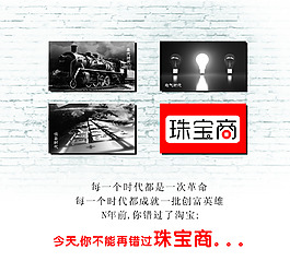 時代  革命  珠寶  海報