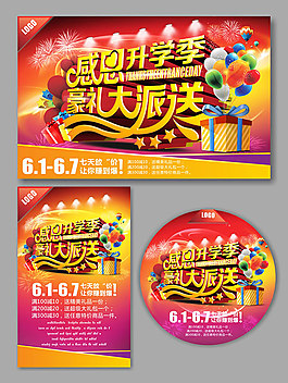 開學促銷海報