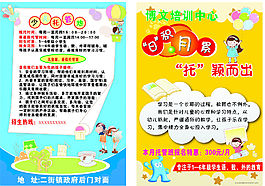 小學培訓