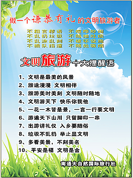 文明旅游