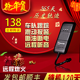 新年羊GPS定位器直通車圖片
