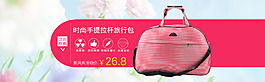 拉桿包海報