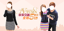 淘寶女裝海報