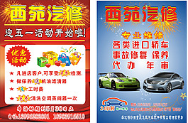 汽修开业