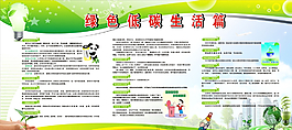 環(huán)保宣傳欄圖片