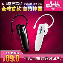 淘寶天貓藍(lán)牙耳機(jī)主圖圖片