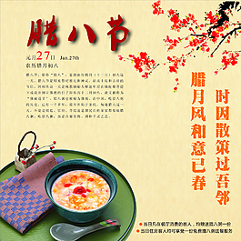 臘八節(jié)餐廳海報圖片