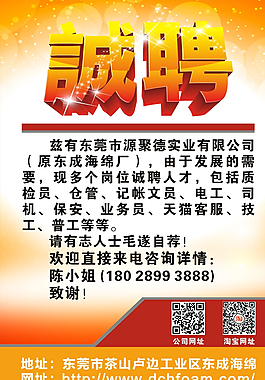 招聘誠聘圖片