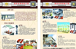 門窗傳單圖片