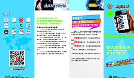 微信營(yíng)銷宣傳單正面圖片