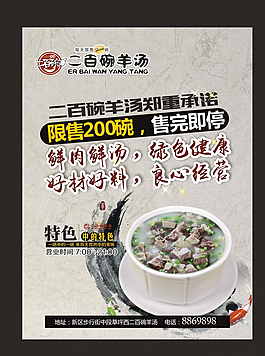 二百碗羊湯圖片