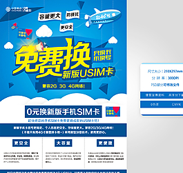 移動換卡宣傳DM圖片