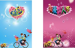 七夕情人節(jié)海報