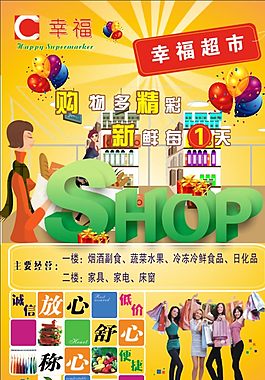 超市宣傳單圖片