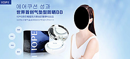 IOPE氣墊BB霜海報(bào)