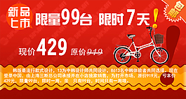 自行車(chē)促銷(xiāo)紅色海報(bào)
