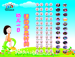 作息表