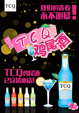 雞尾酒