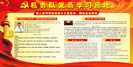 機務(wù)隊黨員學(xué)習(xí)園地版面設(shè)計模板psd素材