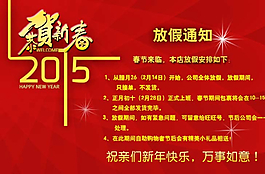 淘寶2015春節(jié)放假海報圖片