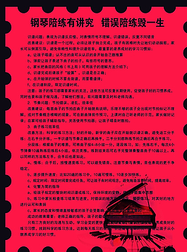 鋼琴陪練有講究圖片