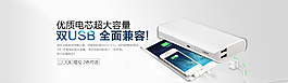 移動(dòng)電源海報(bào)PSD圖片