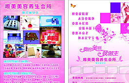 美容養(yǎng)生會(huì)所宣傳單圖片