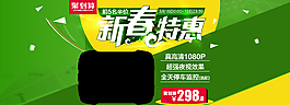 春季特惠 綠 聚劃算 新春促銷圖片