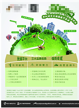 旅游酒店類招聘平臺單頁設計圖片