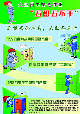 五想五不干圖片
