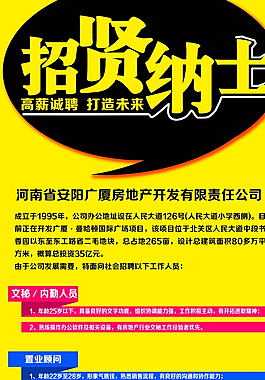 招聘廣告圖片