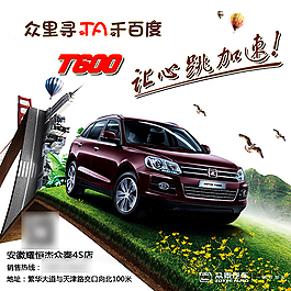 眾泰汽車樓層貼免費下載