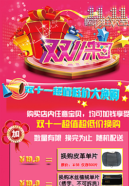 淘寶雙十一超值低價大換購首頁圖片