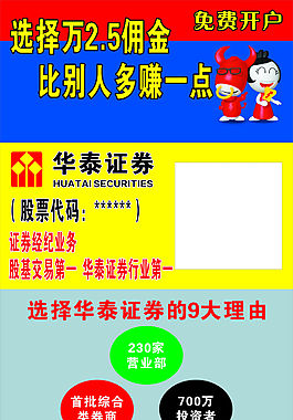 華泰證券展架