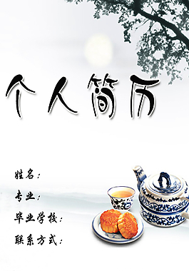個人簡歷圖片