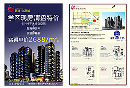 房地產(chǎn)宣傳單圖片