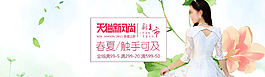 淘寶天貓春夏新風(fēng)尚女裝海報圖片